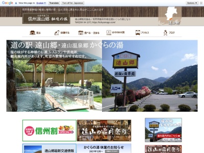 道の駅 遠山郷(日本、〒399-1311 長野県飯田市南信濃和田456)