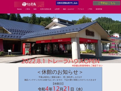 道の駅 ぽかぽかランド美麻(日本、〒399-9101 長野県大町市美麻16784)