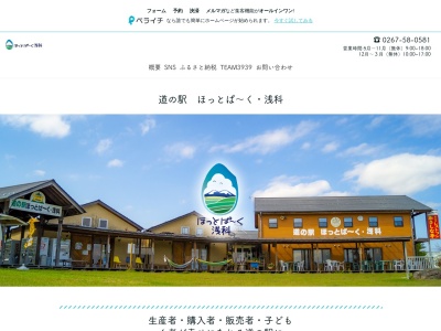 道の駅 ほっとぱ~く・浅科(日本、〒384-2104 長野県佐久市甲2177−1)