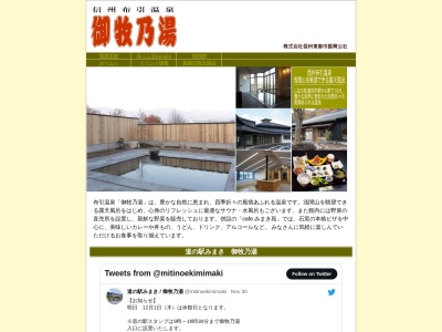 道の駅 みまき(日本、〒389-0402 長野県東御市布下35−4)