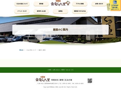 道の駅 雷電くるみの里(日本、〒389-0512 長野県東御市滋野乙4524−1)