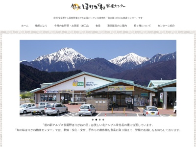 道の駅 アルプス安曇野ほりがねの里(日本、〒399-8211 長野県安曇野市堀金烏川2696)