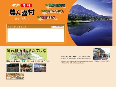 道の駅 女神の里たてしな(日本、〒384-2211 長野県北佐久郡立科町茂田井2480)