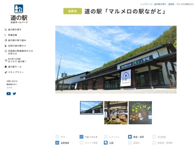 道の駅 マルメロの駅ながと(日本、〒386-0603 長野県小県郡長和町古町2424−19)