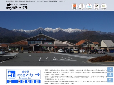 道の駅 花の里いいじま(日本、〒399-3705 長野県上伊那郡飯島町七久保2252)