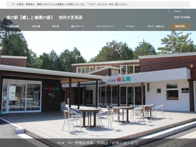 道の駅 大芝高原(日本、〒399-4511 長野県上伊那郡南箕輪村2358−5)