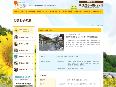 道の駅 信州平谷のクチコミ・評判とホームページ