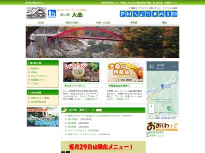 道の駅 大桑(日本、〒399-5504 長野県木曽郡大桑村野尻160−27)