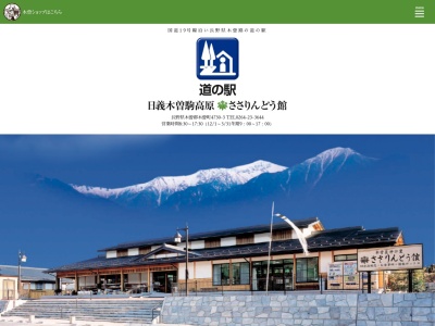 ランキング第12位はクチコミ数「70件」、評価「3.4」で「道の駅 日義木曽駒高原」