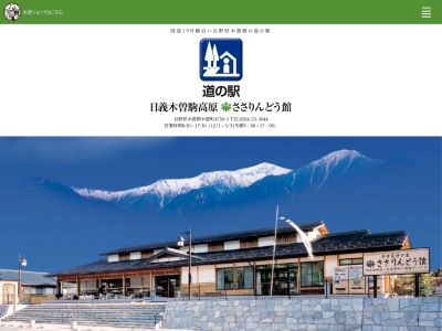 道の駅 日義木曽駒高原(日本、〒399-6101 長野県木曽郡木曽町日義4730−3)