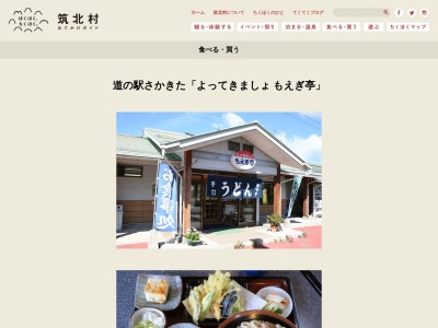 道の駅 さかきた(日本、〒399-7601 長野県東筑摩郡筑北村坂北4332−1)