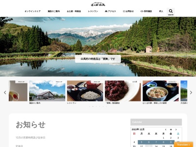 道の駅 白馬(日本、〒399-9211 長野県北安曇郡白馬村神城21462−1)