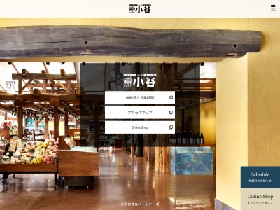 道の駅 小谷(日本、〒399-9601 長野県北安曇郡小谷村北小谷1861−1)