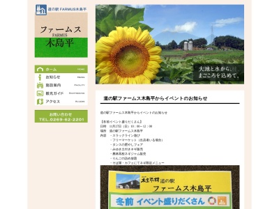 道の駅 FARMUS木島平(日本、〒389-2303 長野県下高井郡木島平村上木島38−1)