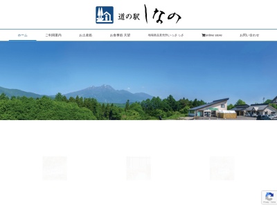 道の駅 しなの(日本、〒389-1305 長野県上水内郡信濃町柏原1260−4)