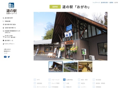 道の駅 おがわ(日本、〒381-3302 長野県上水内郡小川村高府1502−2)