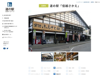 道の駅 信越さかえ(日本、〒389-2702 長野県下水内郡栄村北信3746−1)