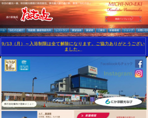 ランキング第31位はクチコミ数「3708件」、評価「4.0」で「道の駅 象潟」