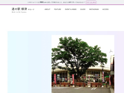 道の駅 柳津(日本、〒501-6112 岐阜県岐阜市柳津町北塚4丁目 仙右城7696-1)