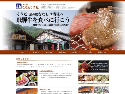 道の駅 ななもり清見(日本、〒506-0101 岐阜県高山市清見町牧ケ洞2145)