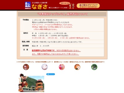 ランキング第18位はクチコミ数「5件」、評価「3.7」で「道の駅 飛騨街道なぎさ」