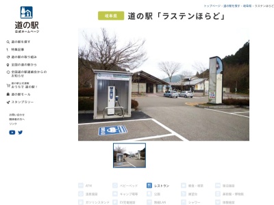 道の駅 ラステンほらど(日本、〒501-2814 岐阜県関市洞戸菅谷５４５)