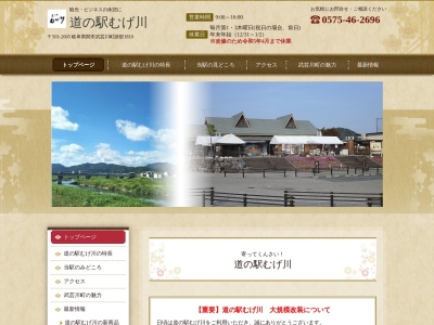 道の駅 むげ川(日本、〒501-2605 岐阜県関市武芸川町跡部１８１０)