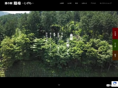 道の駅 賤母のクチコミ・評判とホームページ