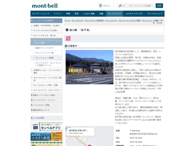 道の駅 加子母(日本、〒508-0421 岐阜県中津川市加子母3900−29)