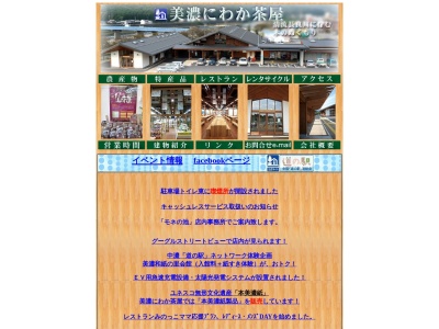 ランキング第1位はクチコミ数「4件」、評価「2.0」で「道の駅 美濃にわか茶屋」