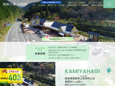 道の駅 上矢作ラ・フォーレ福寿の里(日本、〒509-7521 岐阜県恵那市上矢作町3566−1)
