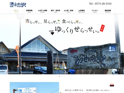 道の駅 そばの郷らっせぃみさと(日本、〒509-7124 岐阜県恵那市三郷町佐々良木1461−1)