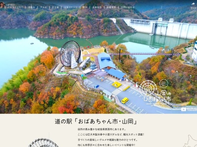 ランキング第7位はクチコミ数「1件」、評価「1.8」で「道の駅 おばあちゃん市・山岡」