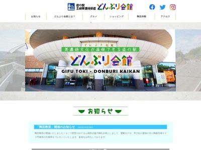 道の駅 土岐美濃焼街道(日本、〒509-5403 岐阜県土岐市肥田町肥田286−15)