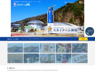 道の駅 宙ドーム・神岡(日本、〒506-1124 岐阜県飛騨市神岡町夕陽ケ丘6)