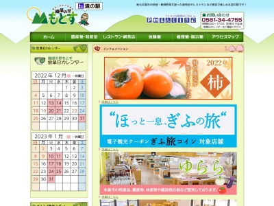 道の駅 織部の里・もとす(日本、〒501-1201 岐阜県本巣市山口676)