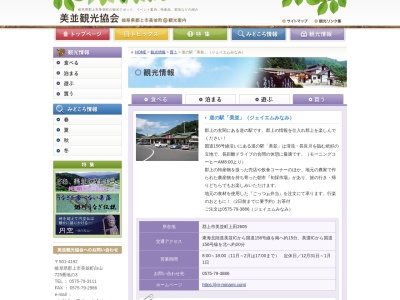 道の駅 美並(日本、〒501-4101 岐阜県郡上市美並町上田2605)