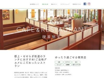 道の駅 明宝(日本、〒501-4301 岐阜県郡上市明宝大谷1015)