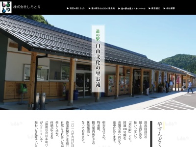 道の駅 白鳥(日本、〒501-5104 岐阜県郡上市白鳥町長滝402−19)