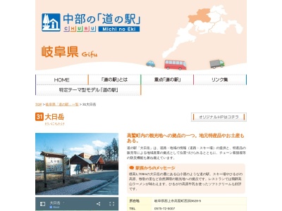 道の駅 大日岳(日本、〒501-5305 岐阜県郡上市高鷲町西洞3632−1)