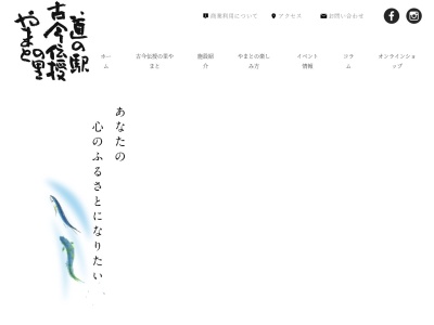 道の駅 古今伝授の里やまと(日本、〒501-4612 岐阜県郡上市大和町剣164)