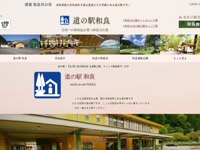 道の駅 和良(日本、〒501-4507 岐阜県郡上市和良町宮地1155)