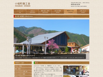 道の駅 南飛騨小坂(日本、〒509-2202 岐阜県下呂市小坂町赤沼田811−1)