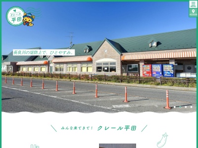 道の駅 クレール平田(日本、〒503-0303 岐阜県海津市平田町野寺2357−2)