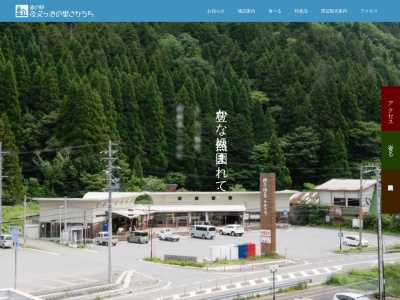 道の駅 夜叉ヶ池の里さかうち(日本、〒501-0902 岐阜県揖斐郡揖斐川町坂内広瀬306番地)