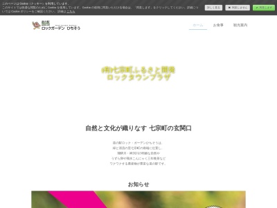 道の駅 ロック・ガーデンひちそう(日本、〒509-0403 岐阜県加茂郡七宗町中麻生１１７６−３)