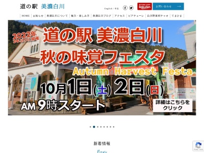 道の駅 美濃白川のクチコミ・評判とホームページ