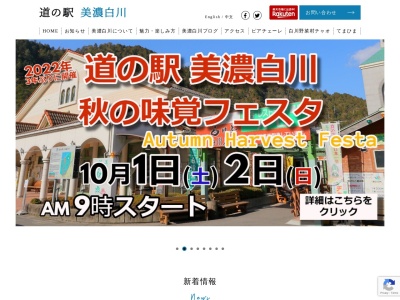 ランキング第9位はクチコミ数「2件」、評価「2.6」で「道の駅 美濃白川」