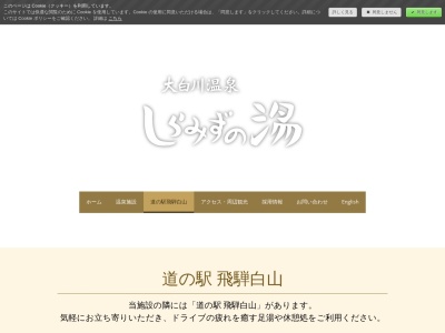 道の駅 飛騨白山(日本、〒501-5507 岐阜県大野郡白川村平瀬516−62)