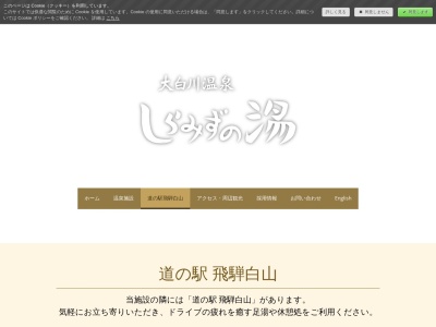 ランキング第10位はクチコミ数「2239件」、評価「3.6」で「道の駅 飛騨白山」